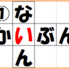 ワードあぶり出しパズル(vol.8 解答編)