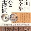 探偵小説の「謎」／江戸川乱歩