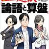 激動の時代を駆け抜けた男　渋沢栄一とはどんな人物？