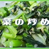 炒め物には「酸」を入れろ！！！！！