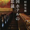 【クイズやさしいね】格式ある「帝国ホテル」の電話オペレーターは鏡で笑顔を確認しながら電話応対している！電話でも笑顔で応対する理由とは？