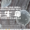 北京国際メディアビエンナーレに出展しました。