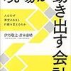 現場を動かす影響システムとしての管理会計について。