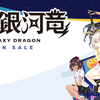 『マルコと銀河竜 〜MARCO & GALAXY DRAGON〜』体験版プレイ。こんなんもう買うしかないじゃん…