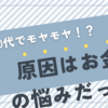 40代になって人生のモヤモヤと向き合う