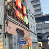 万国定食 ワイワイ食堂