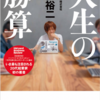 【書評】前田裕二さんの「人生の勝算」を読んだので要約をまとめました！