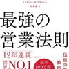 【朝礼ネタ】250人を敵にする? 味方にする? ジラード250の法則