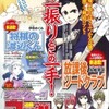 あの超有名漫画家がやってくるっっっ！！！！・他「別冊少年マガジン・５月号」