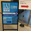 FUKUMACHI AIサミット2026 参加レポート