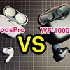 Vol.18  WF-1000XM3使いの私がAirPodsProを買ったワケ