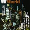 　Whisky World 2015 DECEMBER