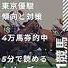 日本ダービー（東京優駿）ついに枠順発表！気になる注目馬は