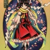 今東方鈴奈庵 ～Forbidden Scrollery. の４巻　ゲーマーズ限定版という漫画にとんでもないことが起こっている？