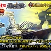 蒼焔の艦隊【戦艦：武蔵＆キングジョー】