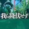 お大師様のスマホ　キャビン野郎　樫出勇「B29撃墜記」