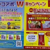 コッコアポＷキャンペーン　答えて当てよう！選べる！ハワイ旅行プレゼント　4/30〆