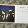 都市の光／机上の光【＠歩歩淋堂画廊】