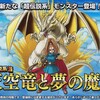 【DQMSL】超伝説「天空竜と夢の魔女」バーバラのみでも光の使い手がなくならないように上方修正！