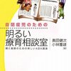  自発的な動きを強化する 「自閉症児のための明るい療育相談室ー親と教師のための楽しいABA講座／奥田健次　小林重雄」