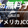 【新サイトオープン🎈】秋のG1シリーズで華麗に船出をキメたこちらが絶対に荒れると断言するAJCCの無料予想は！?