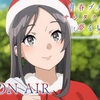 【速報】『青春ブタ野郎』が“大学生編”で帰ってくる！TVアニメ『青春ブタ野郎はサンタクロースの夢を見ない』新作TVアニメが7月5日放送開始！