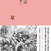 持ちやすく愛着がわく本（池澤夏樹訳『古事記』）