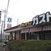 ガスト国立店