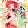 餅月望 『ある朝、ヒーローの妹ができまして。 2』　（スーパーダッシュ文庫）