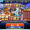 定期的にくるPSR1枚確定ガチャって引くメリットあるのか考えてみた[パワプロアプリ]