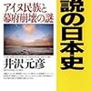 井沢元彦「逆説の日本史」がみなもと太郎「風雲児たち」にエール。「幕末を知るためにおすすめだ」