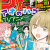 『週刊少年ジャンプ』2024年44号(同年9月30日(月)発売)ネタバレ