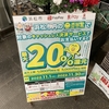 浜松市、11月はPayPay20％還元キャンペーン！杏林堂で使えた！