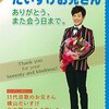 だいすけおにいさん卒業ブック『おかあさんといっしょ だいすけお兄さん ありがとう、また会う日まで。』4月25日発売！