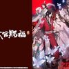 日曜BLトーク　「天官賜福」貳 日本語吹き替え版「人渣反派自救系統」9話 「ハーフライン」33話  感想　ダ・ヴィンチ2024年2月号 他