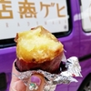 ラッパー店主さんのこだわり焼き芋キッチンカー あっぱれOIMON