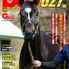 【丸ごとPOG】期待2歳馬をチェックしたい一口馬主会員たちの反応【本日発売】