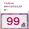 サイコパス診断99点を叩き出した1,906,186人に1人の逸材が岩見沢に