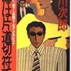 泥棒は片道切符で／赤川次郎［徳間書店：ＴＯＫＵＭＡ　ＮＯＶＥＬＳ］