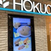 昔から大好きなHOKUOの夏限定パン！【新宿】