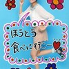 千奈美ちゃん二十歳おめでとう