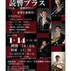 読響ブラス　―いま、一番聴きたい金管五重奏団―　第七回つくばリサイタルシリーズ開催概要