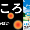 【感想】『幸せジャンクション ──キャンピングカーが運んだ小さな奇跡』著：香住 泰