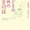 “【永井 均】 ： 『子どものための哲学対話』読了。”