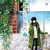 9月10日新刊「ミステリと言う勿れ (7)」「魔法使いの嫁 14」「さんかく窓の外側は夜 (9)」など