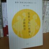 新刊『児童文化の原像と芸術教育』（叢書 児童文化の歴史穵）