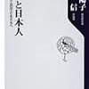 戦争と日本人 / 加藤陽子、佐高信