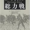 軍事思想史入門　第９回【第一次世界大戦後】