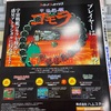 ファミ通表4広告に『宇宙戦艦ゴモラ』