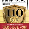 「囲いの守り方」のレビューが